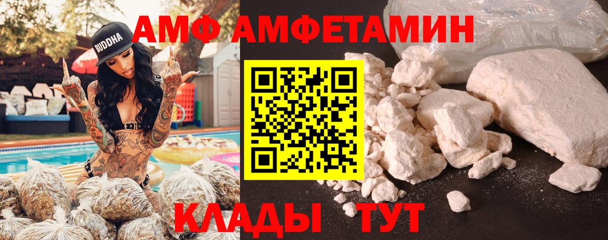 АМФ  Amphetamine  Вход с VPN  Вольск  Амфетамин 97% 