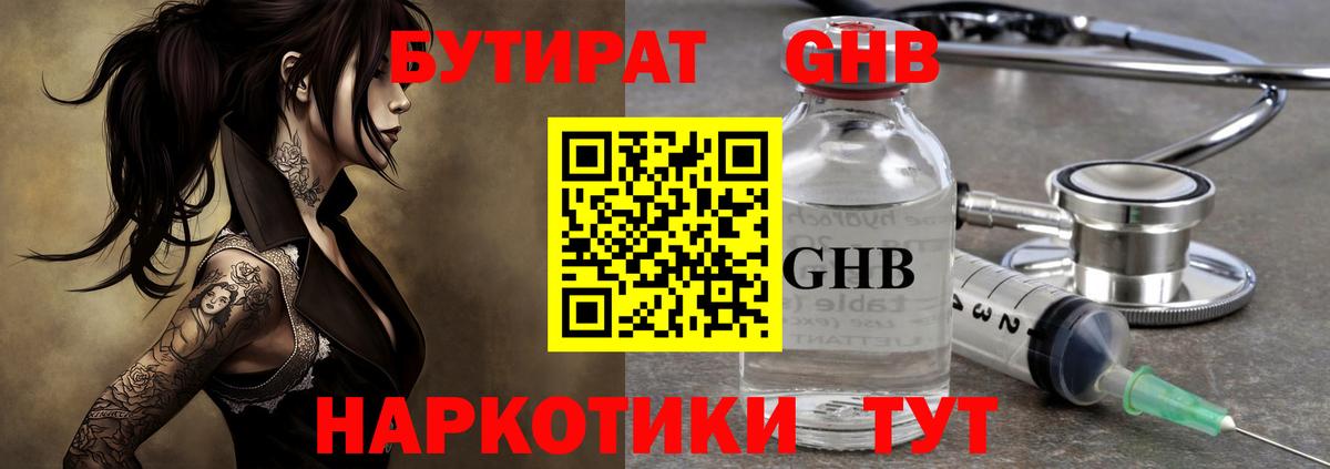 БУТИРАТ жидкий экстази  Вход с VPN  Вольск 