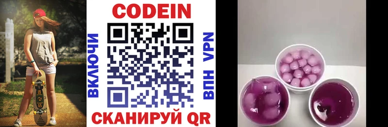 Кодеиновый сироп Lean Purple Drank Вольск