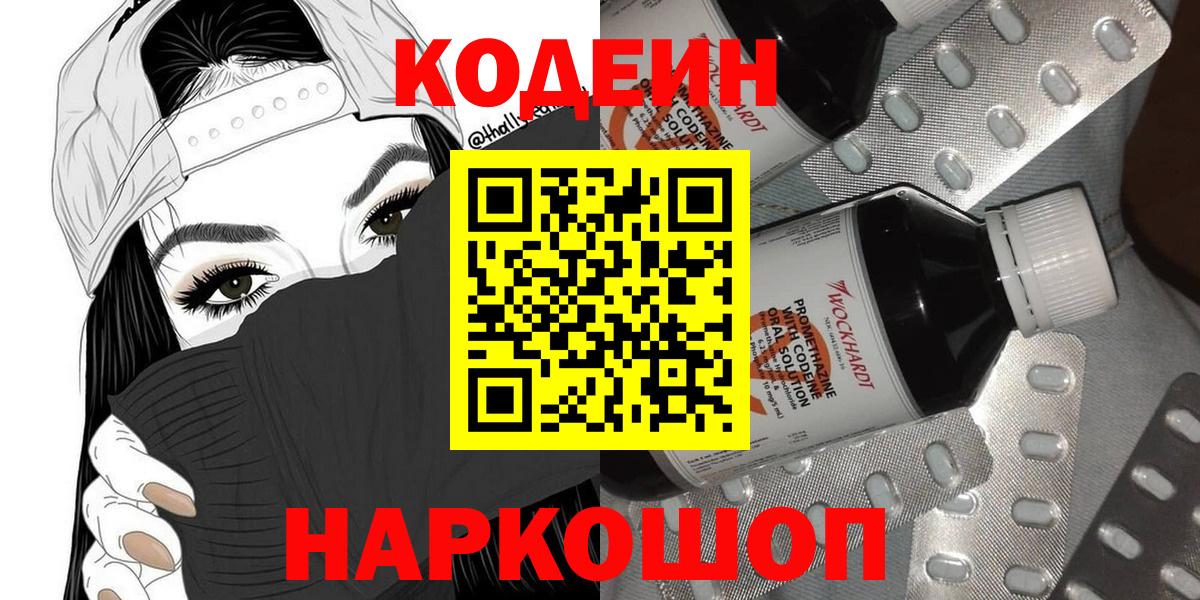 Кодеиновый сироп Lean Purple Drank Вольск