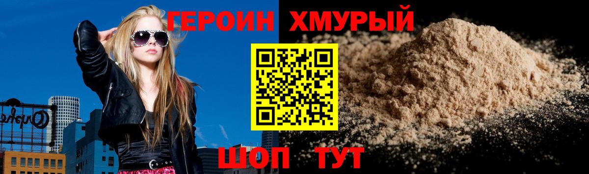 Героин хмурый Вольск