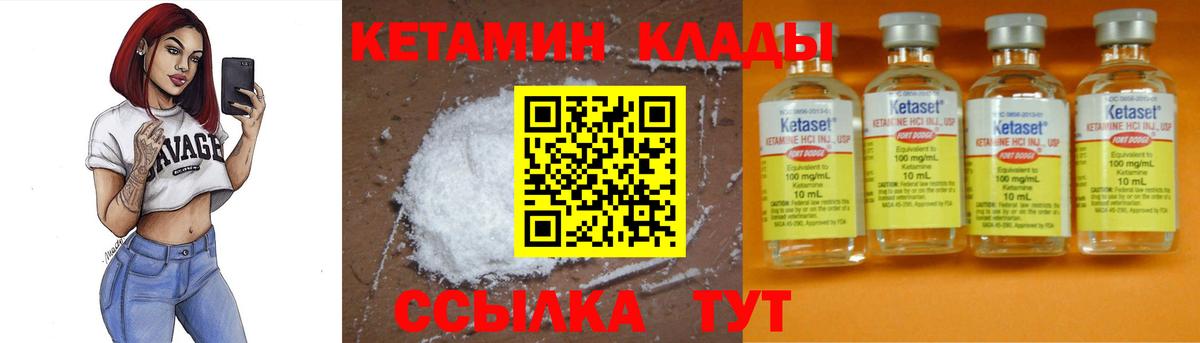 КЕТАМИН ketamine Вольск