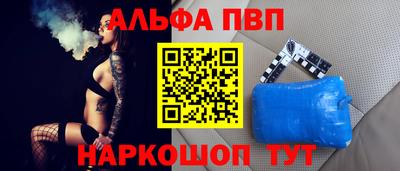 ALPHA-PVP Бийск