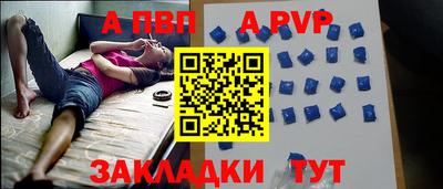 ALPHA-PVP Бийск