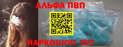 ALPHA-PVP Бийск