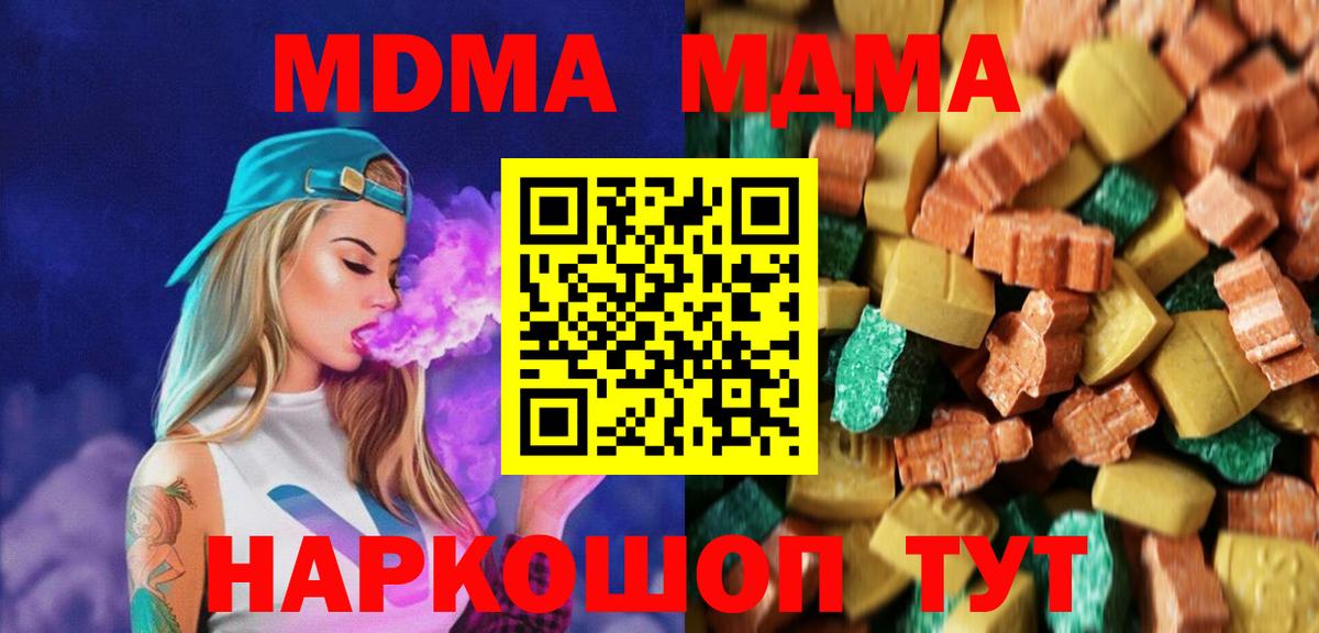 MDMA молли  Вход с VPN  МДМА  Вольск  МДМА Molly 