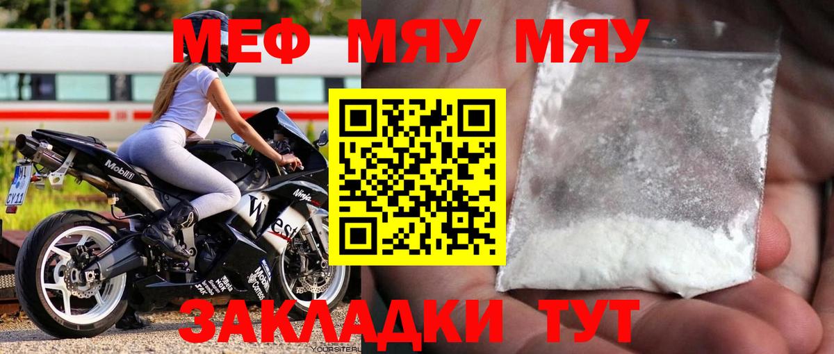 Мефедрон мука Вольск