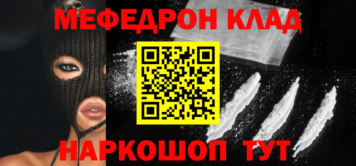 МЕФ  Вход с VPN  Вольск  Мефедрон кристаллы  Мефедрон 