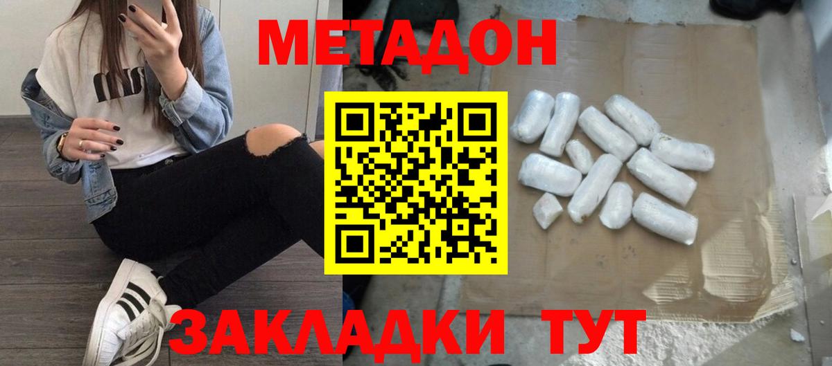 МЕТАДОН кристалл  Вход с VPN  Вольск  Метадон мёд 