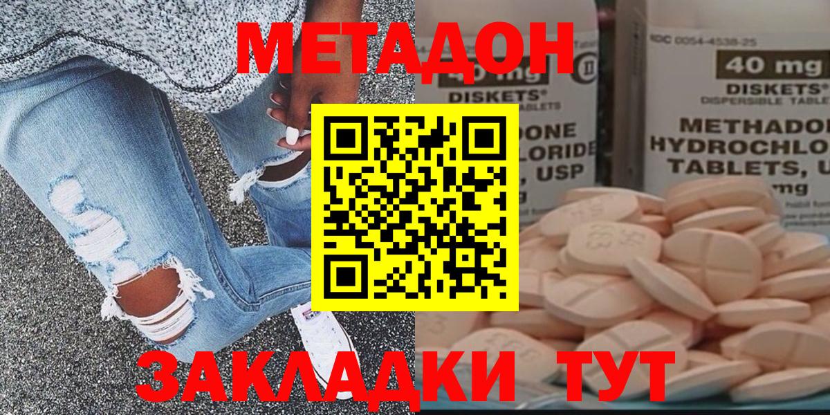 Метадон methadone  Вольск  МЕТАДОН methadone 