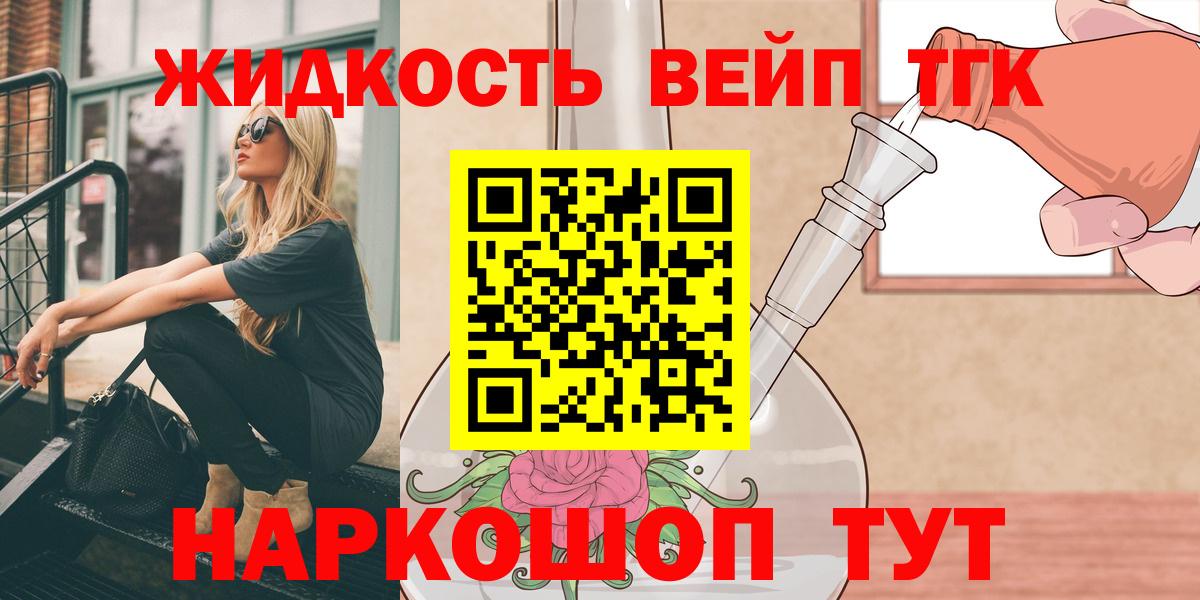 Дистиллят ТГК вейп  Вход с VPN  Вольск 