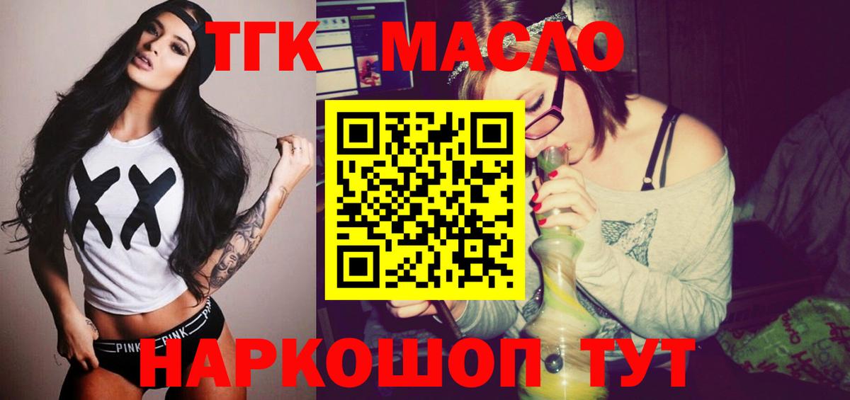 ТГК THC oil Вольск